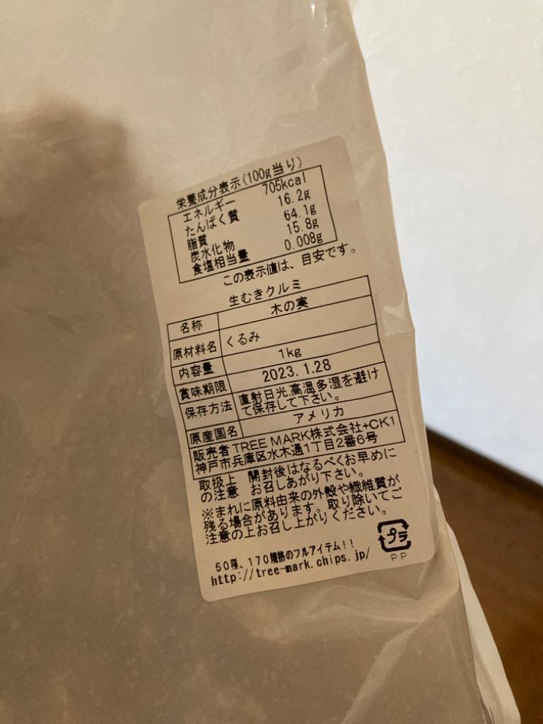 生 くるみ1kg【むきクルミ】 胡桃【LHP】ナッツ【送料無料】【早!宅配便】 :nu-walnut-001:ナッツとフルーツのツリーマーク - 通販  - Yahoo!ショッピング