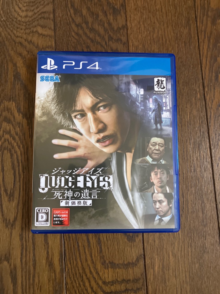 セガ PS4 JUDGE EYES：死神の遺言 新価格版（ジャッジアイズ
