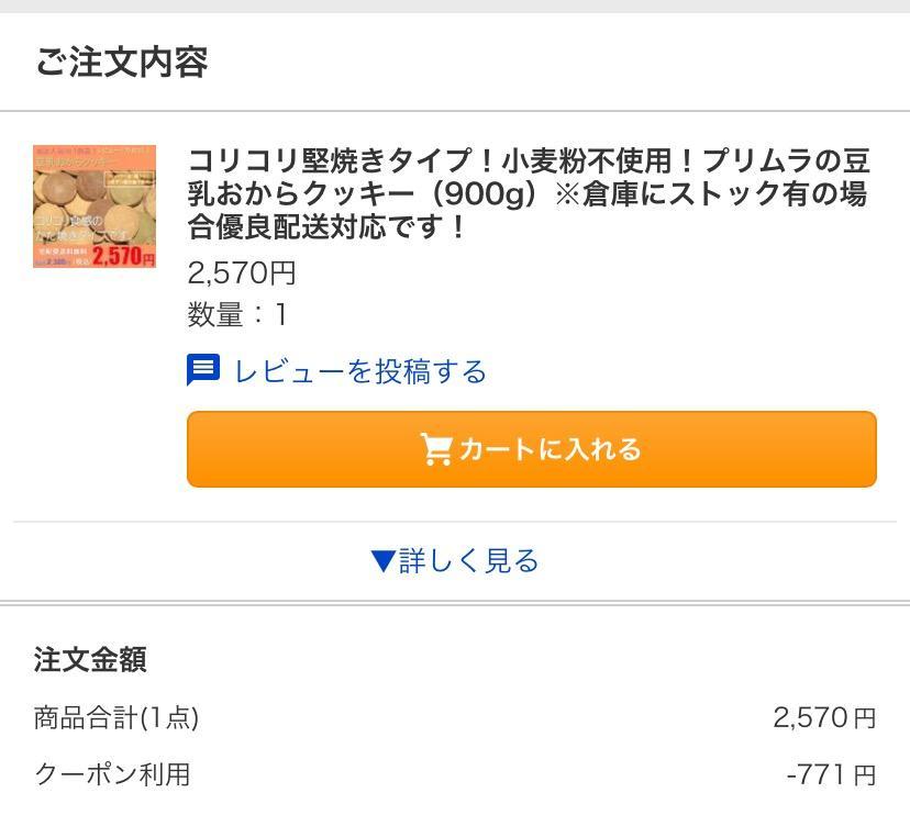 コリコリ堅焼きタイプ！小麦粉不使用！プリムラの豆乳おからクッキー（900g）※倉庫にストック有の場合優良配送対応です！ :sokara-1000: おからクッキーのプリムラ - 通販 - Yahoo!ショッピング