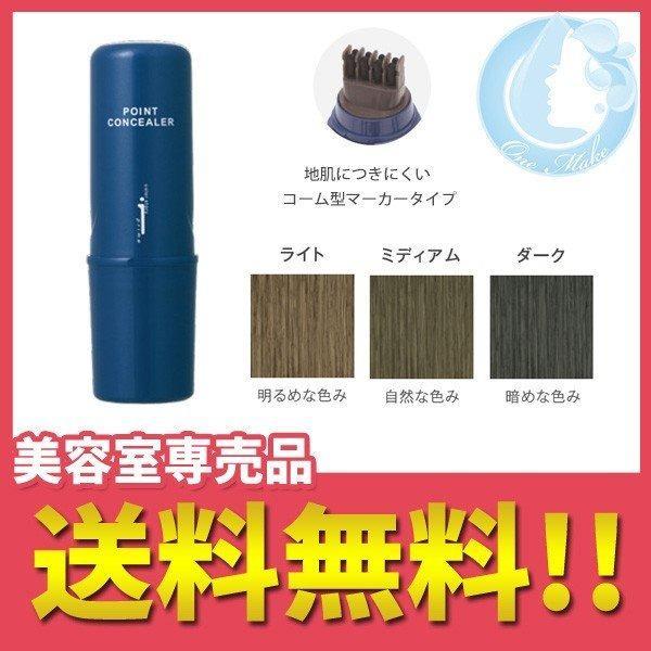 アリミノ カラーストーリーiプライム ポイントコンシーラー 10ml