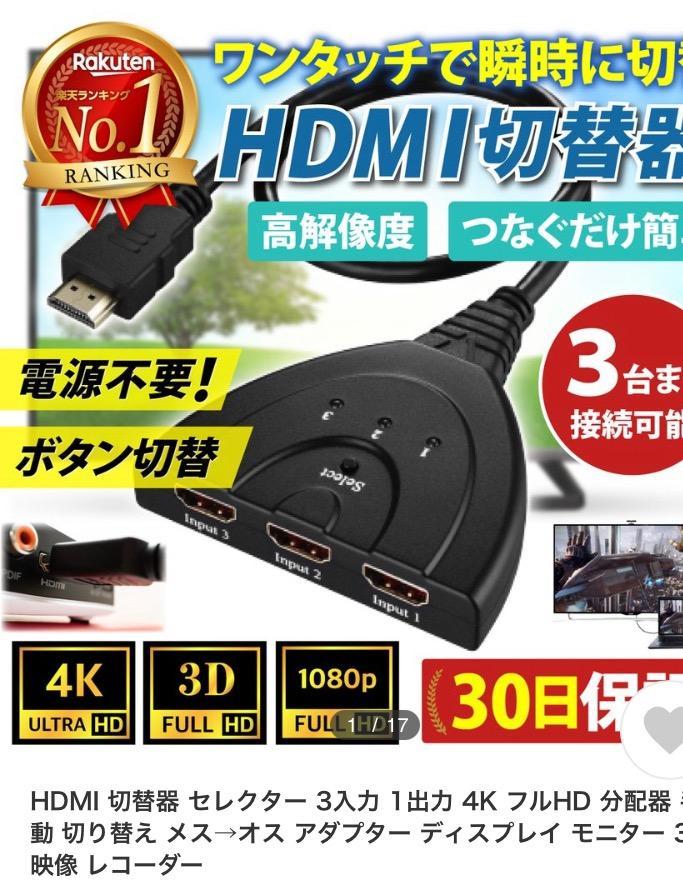 HDMI 切替器 分配器 セレクター 3入力 1出力 フルHD 手動 切り替え メス→オス アダプター ディスプレイ モニター 3D映像  :ch0654:1stマーケット 通販 