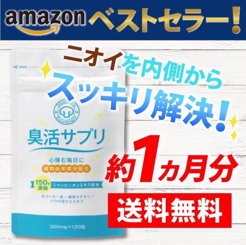 臭活サプリ 口臭サプリ 口臭予防 120粒 30日分 口臭 体臭 予防