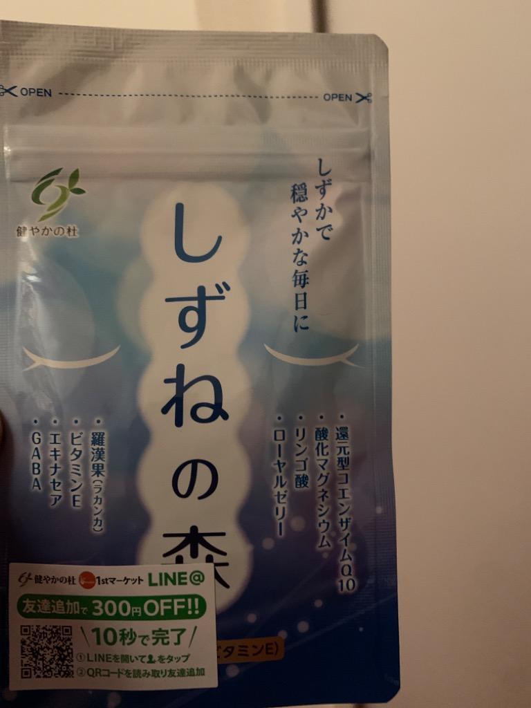 しずねの森 いびき防止 グッズ いびき対策 イビキ防止 いびき サプリ 30日分 還元型 コエンザイムQ10 リンゴ酸 マグネシウム 栄養機能食品  :sup700:1stマーケット - 通販 - Yahoo!ショッピング