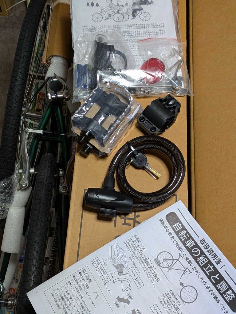 21Technology 防犯登録 【当店自転車をご購入の方限定】「自転車