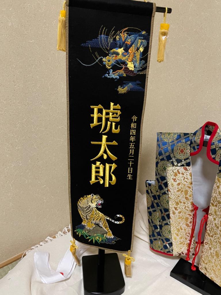五月人形 名前旗 タペストリー 座敷旗 刺繍龍虎 黒 (中) 台付