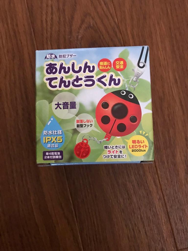 楽ギフ_のし宛書】 防犯ブザー 防犯ベル LEDライト 大音量 あんしん