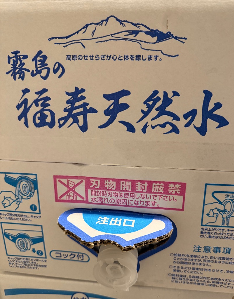 福地産業 水 霧島福寿天然水 20L箱×2個 100円引 シリカ73mg/L シリカ水