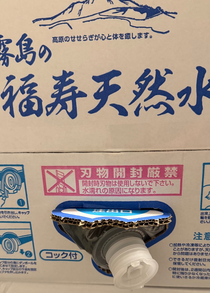 福地産業 水 霧島の福寿天然水 20L箱×2個 100円引 シリカ73mg/L