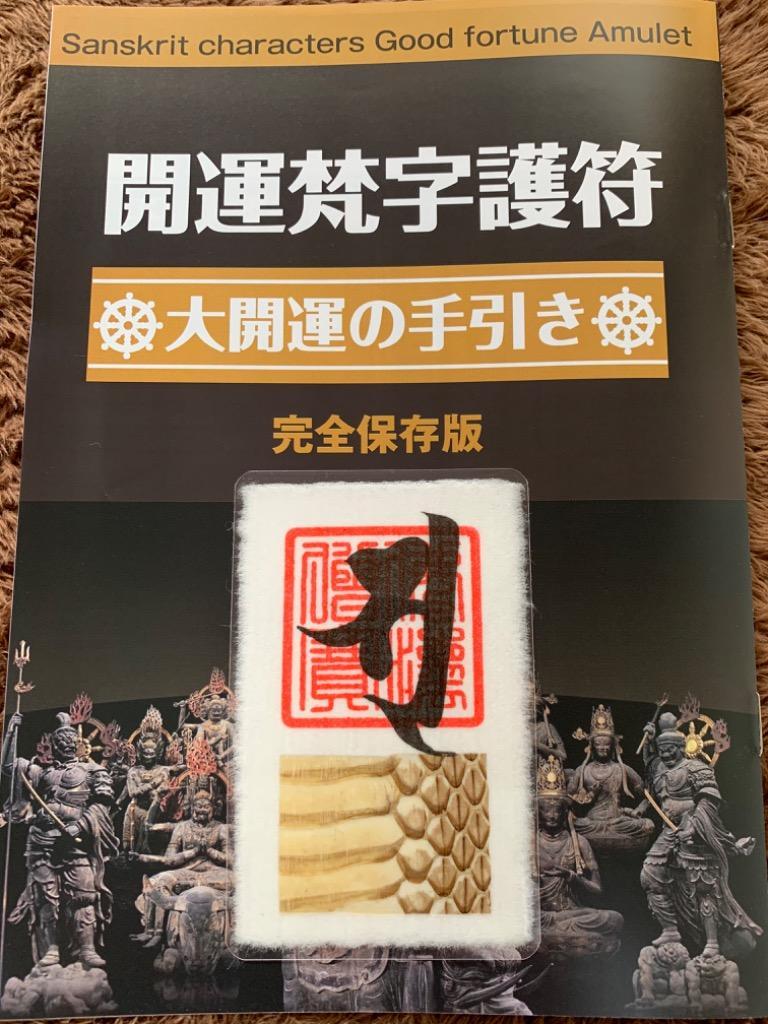 蛇の抜け殻 金運アップ お守り 開運梵字護符「弁財天」 パウチ 開運祈願済み ご利益報告が多数寄せられる強力な護符（財布に入る名刺サイズ）  :52030:吉祥の会 - 通販 - Yahoo!ショッピング