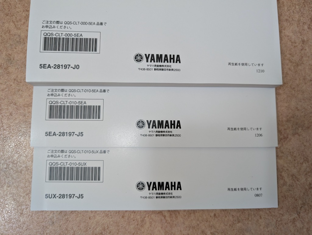 ヤマハXJR1300 5EA他　サービスマニュアル ヤマハ発動機 XJR1300/XJR1300SP（5EA/5UX/5EA9-5UX9） ヤマハ