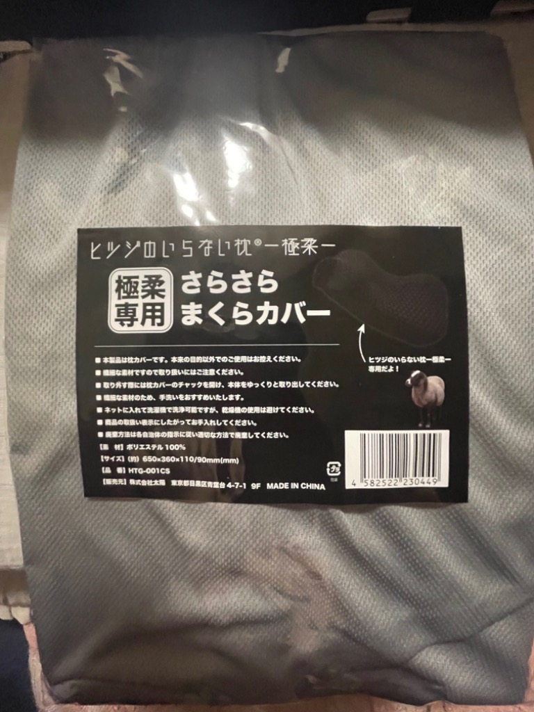 ヒツジのいらない枕 枕カバー グレー 極柔専用 枕 さらさら