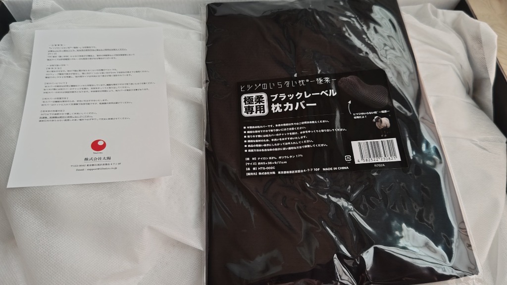 ヒツジのいらない枕 LINE500円OFFクーポン！ 枕カバー ブラック