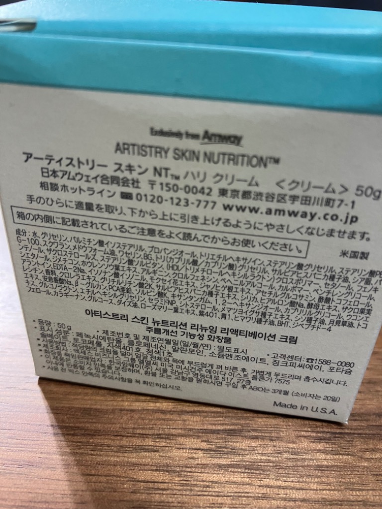 Amway アムウェイ アーティストリー スキン NT ハリ クリーム