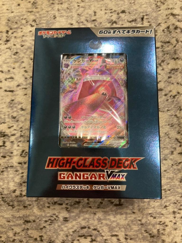 ポケモンカードゲーム ソード&シールド ハイクラスデッキ