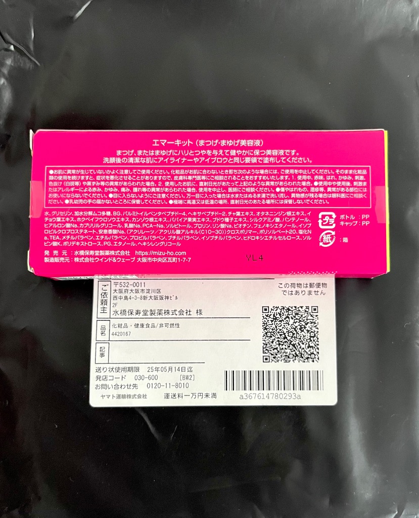 EMAKED 公式通販【EMAKED（エマーキット）】エマーキッド