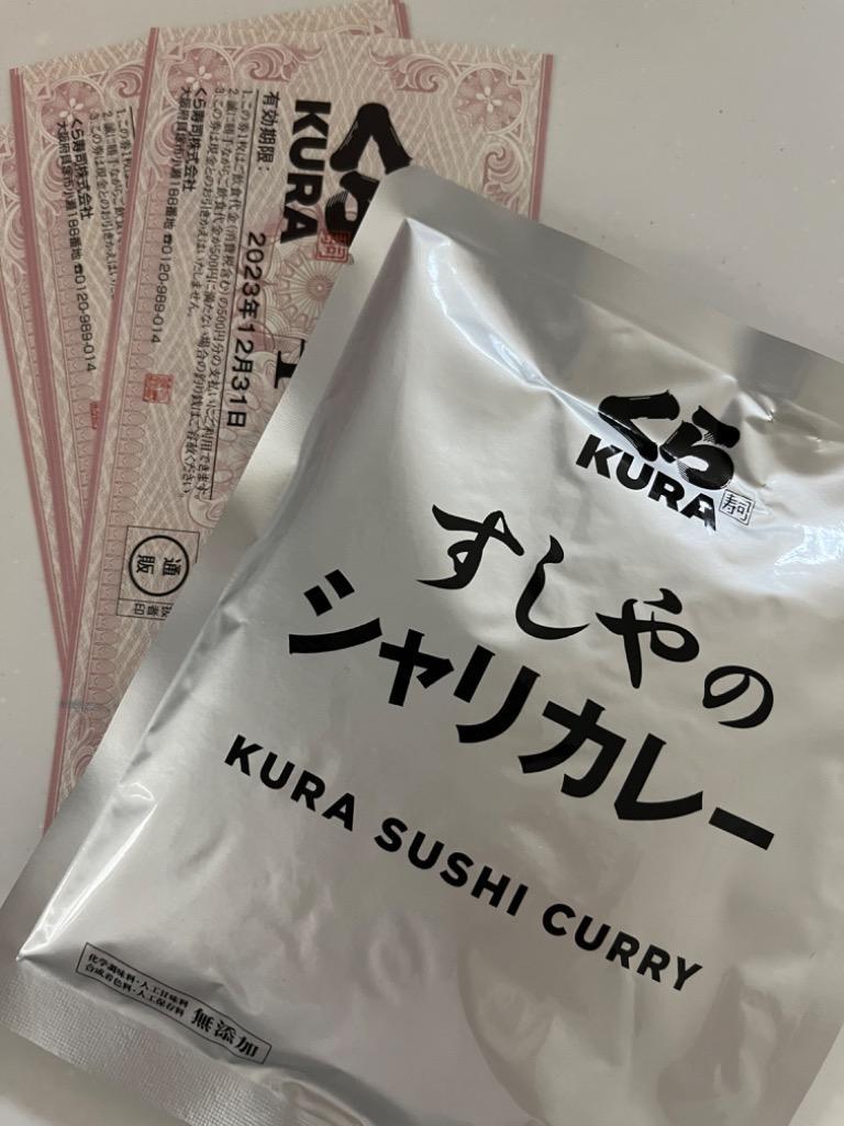 くら寿司お食事券 5,000円分 ＆ シャリカレー 辛口 1袋 :ken5--curry1:くら寿司 Yahoo!ショッピング店 - 通販 -  Yahoo!ショッピング