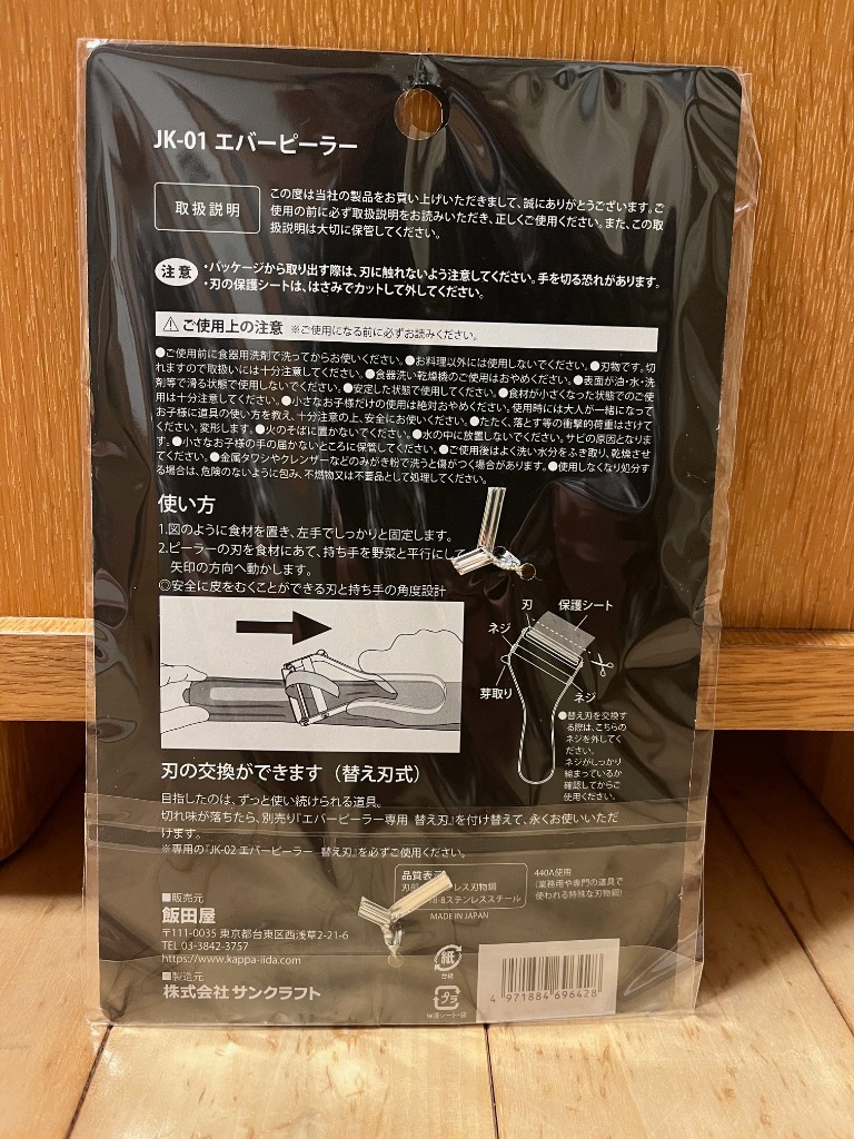 新品 エバーピーラー 右きき用 JK-01 飯田屋 fit=scale-down,w=1200