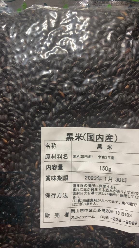 令和6年産 黒米 100g 1袋 ポイント消化 雑穀米 お試し 食品 健康 令和6年産 黒米 100g 1袋 ポイント消化 雑穀米 お試し 食品 健康