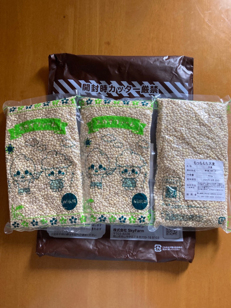 国内産 もっちもち大麦 1350g 【450g×3袋】 α化処理 ポイント
