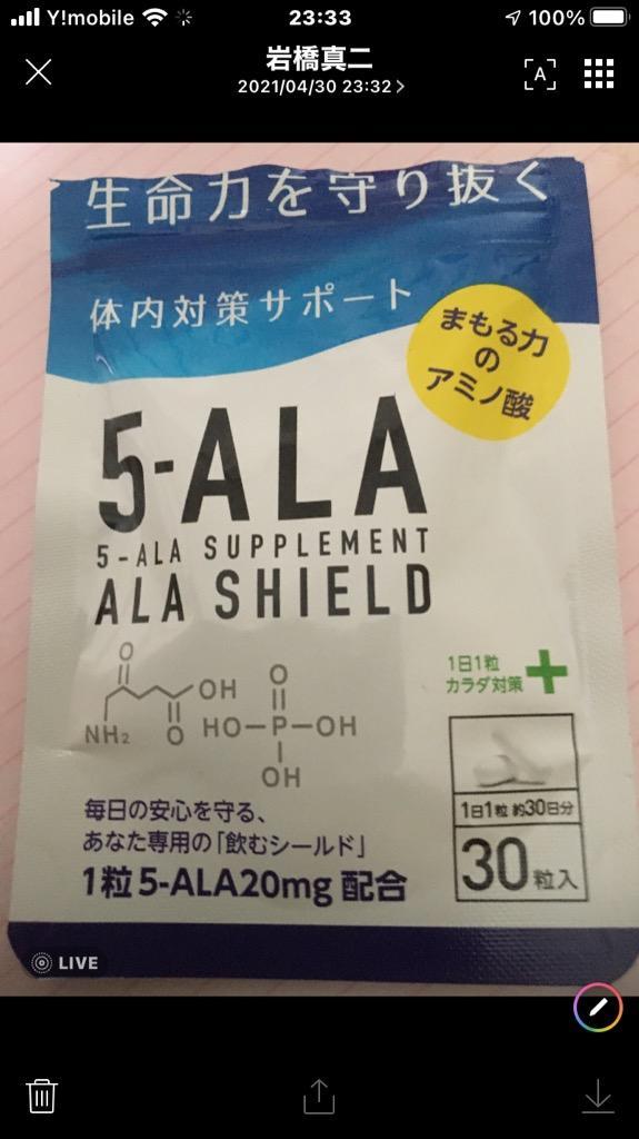 限定セール 5-ALA アラシールド 1袋 ALA SHIELD サプリメント 日本製 5-ALA配合 ファイブアラ アミノ酸 クエン酸 ぷち