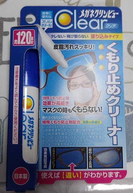 イチネンケミカルズ メガネ クリンビュー くもり止めクリーナー 10ml 22656 :22656:アットマックス@ - 通販 -  Yahoo!ショッピング