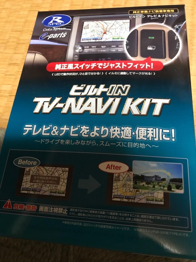 メール便無料】 データシステム テレビ ナビキット KTN-96B-D