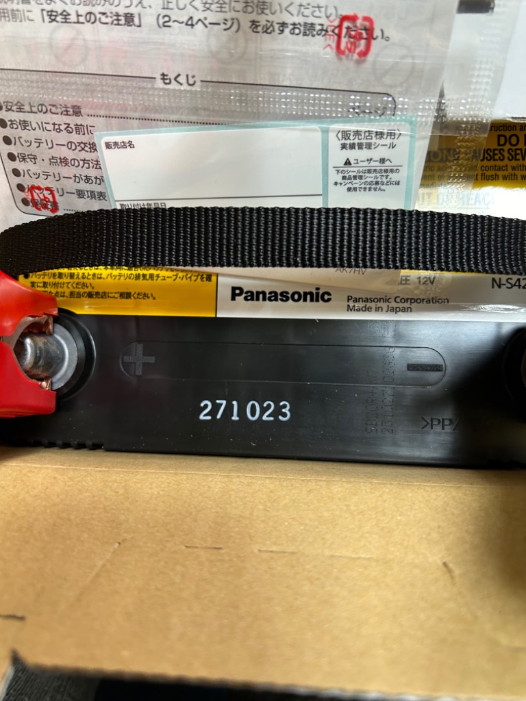 パナソニック カーバッテリー N-S42B20R/HV (R端子) カオス 