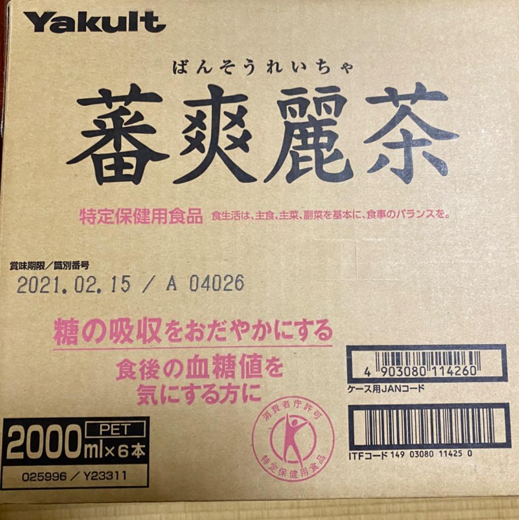 ヤクルト 蕃爽麗茶（ばんそうれいちゃ・バンソウレイチャ）２L（２０００ｍｌ）２ケース（１２本）特保（トクホ） :300:KurasuOn - 通販 -  Yahoo!ショッピング