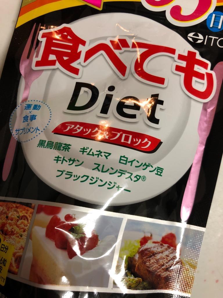 送料無料 井藤漢方製薬 食べてもDiet 約63日分 378粒 :4987645497357:AA SHOP 食品館 - 通販 -  Yahoo!ショッピング