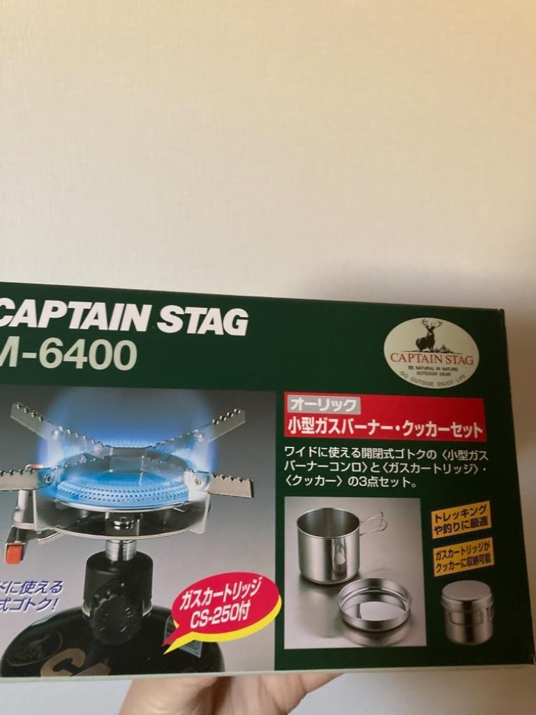 CAPTAIN STAG（キャプテンスタッグ）オーリック小型ガスバーナーコンロ・クッカーセット M-6400 OD缶ガス式 シングルコンロ ストーブ  送料無料 :4976790764001:Aarck - 通販 - Yahoo!ショッピング