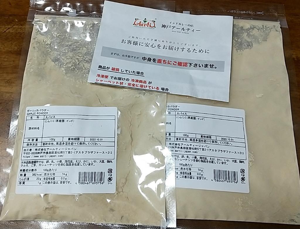 ガーリックパウダー 100g 送料無料 Garlic Powder As インドカレーの店 アールティー 通販 Yahoo ショッピング