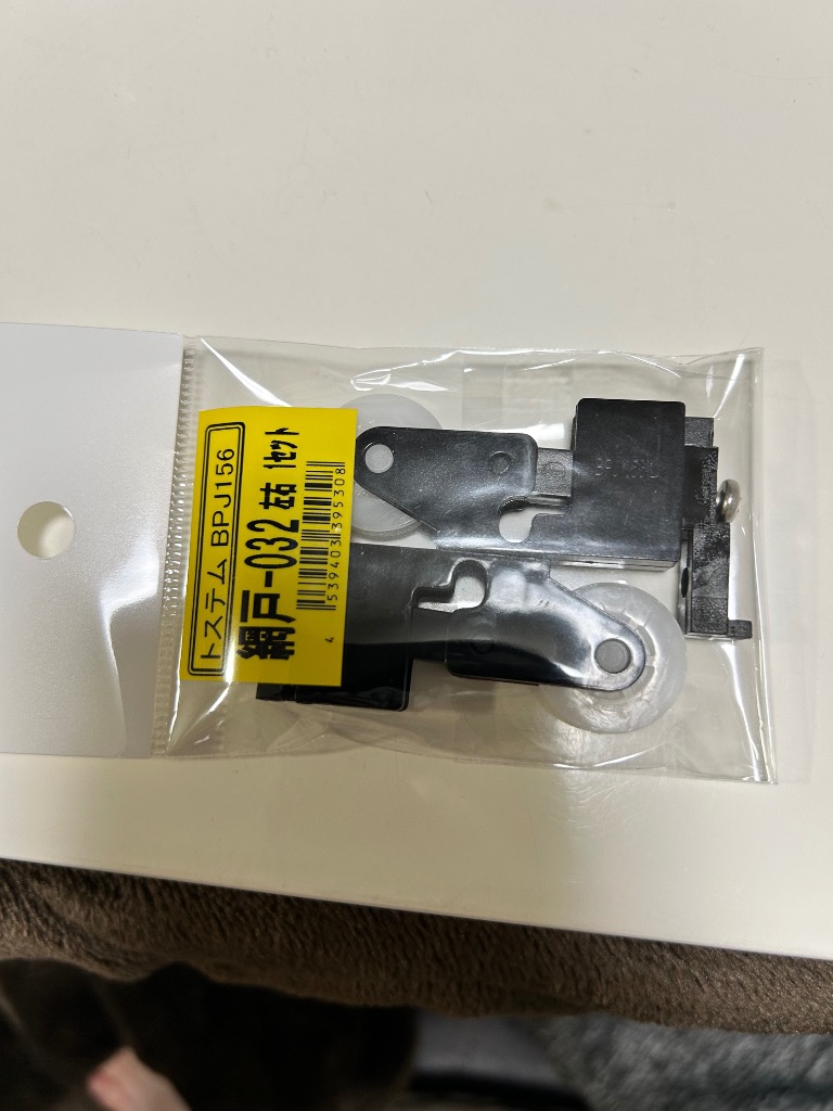 トステム 純正網戸部品 戸車（左右セット）BPJ156L:BPJ156R