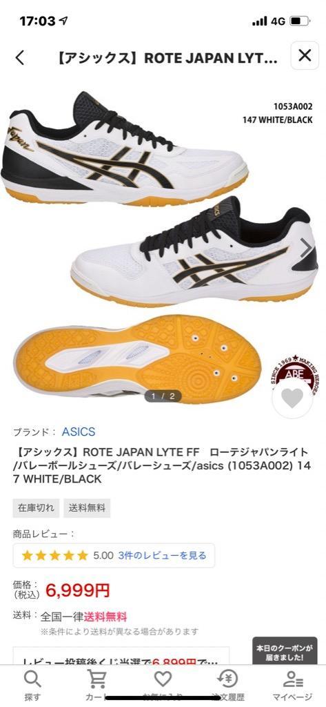 Asics バレーボールシューズ ローテジャパン 1053A002 26cm Amazon | アシックス（ASICS） バレーボールシューズ ローテ