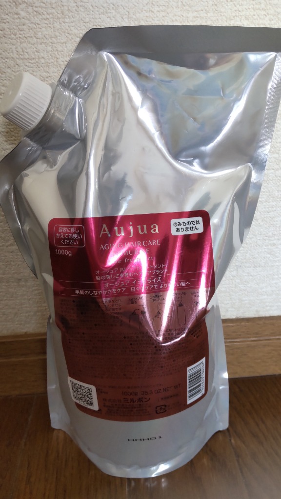 ミルボン オージュア イミュライズ ヘアトリートメント 1000g
