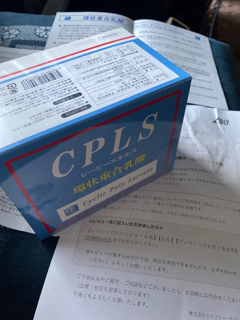 cpls CPLS（環状重合乳酸）120包【2個セット】プレゼント増量中!!｜全国送料無料 : エイブリー Yahoo!ショップ - 通販 -  Yahoo!ショッピング