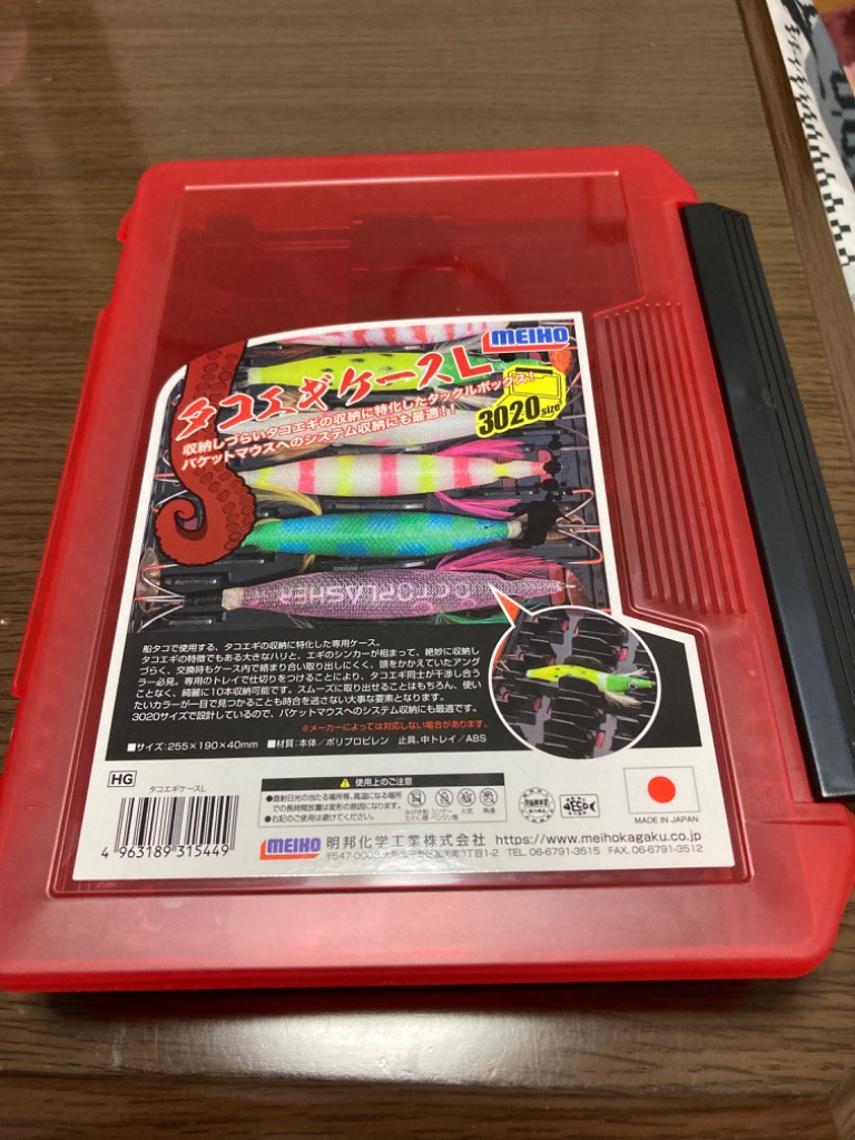 タコエギケースL 255×190×40mm 船タコ釣り 蛸エギ入れ 餌木