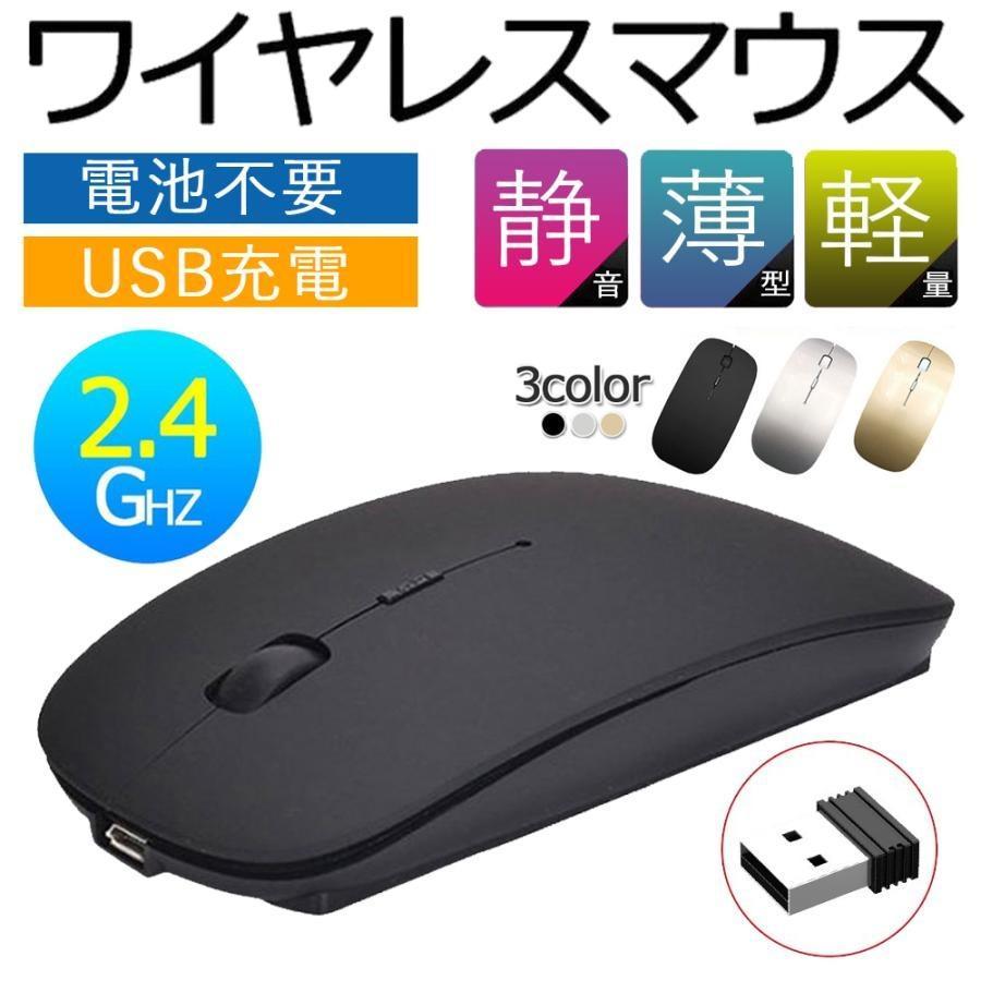 マウス ワイヤレスマウス 無線 超静音 超薄型 バッテリー内蔵 USB充電