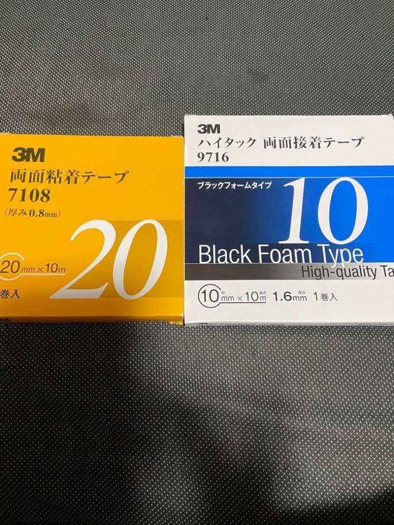 メール便送料無料】 3M スリーエム 1.6ｍｍ厚 10ｍｍ幅 ハイタック両面 黒 3M-9716-10 接着しにくい塗膜にも 接着剤 耐可塑剤性  耐薬品性 :a0000110292:エーシーブイショッピング - 通販 - Yahoo!ショッピング