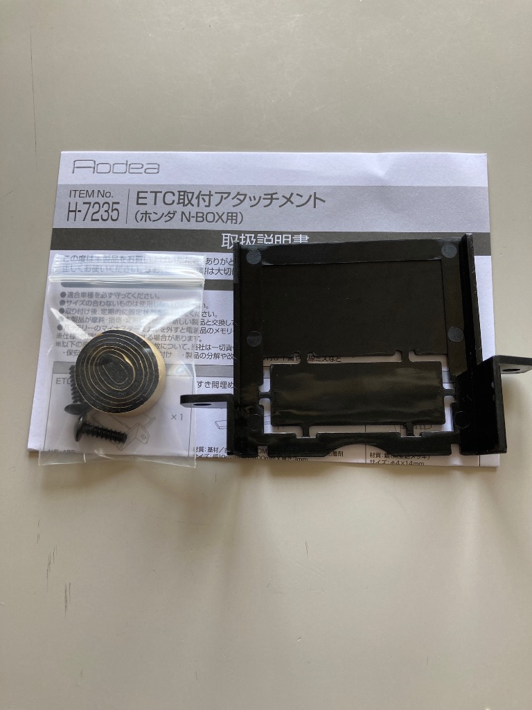 エーモン ETC 取り付け用 アタッチメント H7235 ホンダ N-BOX