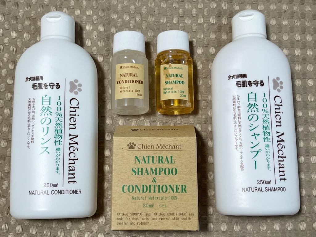 シャンメシャン 自然のシャンプーリンス トライアルセット 30ml ペット用