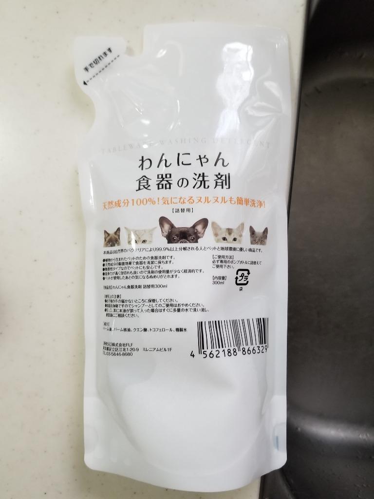 わんにゃん食器の洗剤 詰替用 300ml 2本 :4562188866329-2:ドックサポートアエコム - 通販 - Yahoo!ショッピング