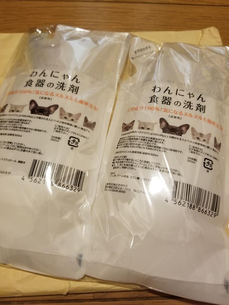 わんにゃん食器の洗剤 詰替用 300ml 2本 :4562188866329-2:ドックサポートアエコム - 通販 - Yahoo!ショッピング