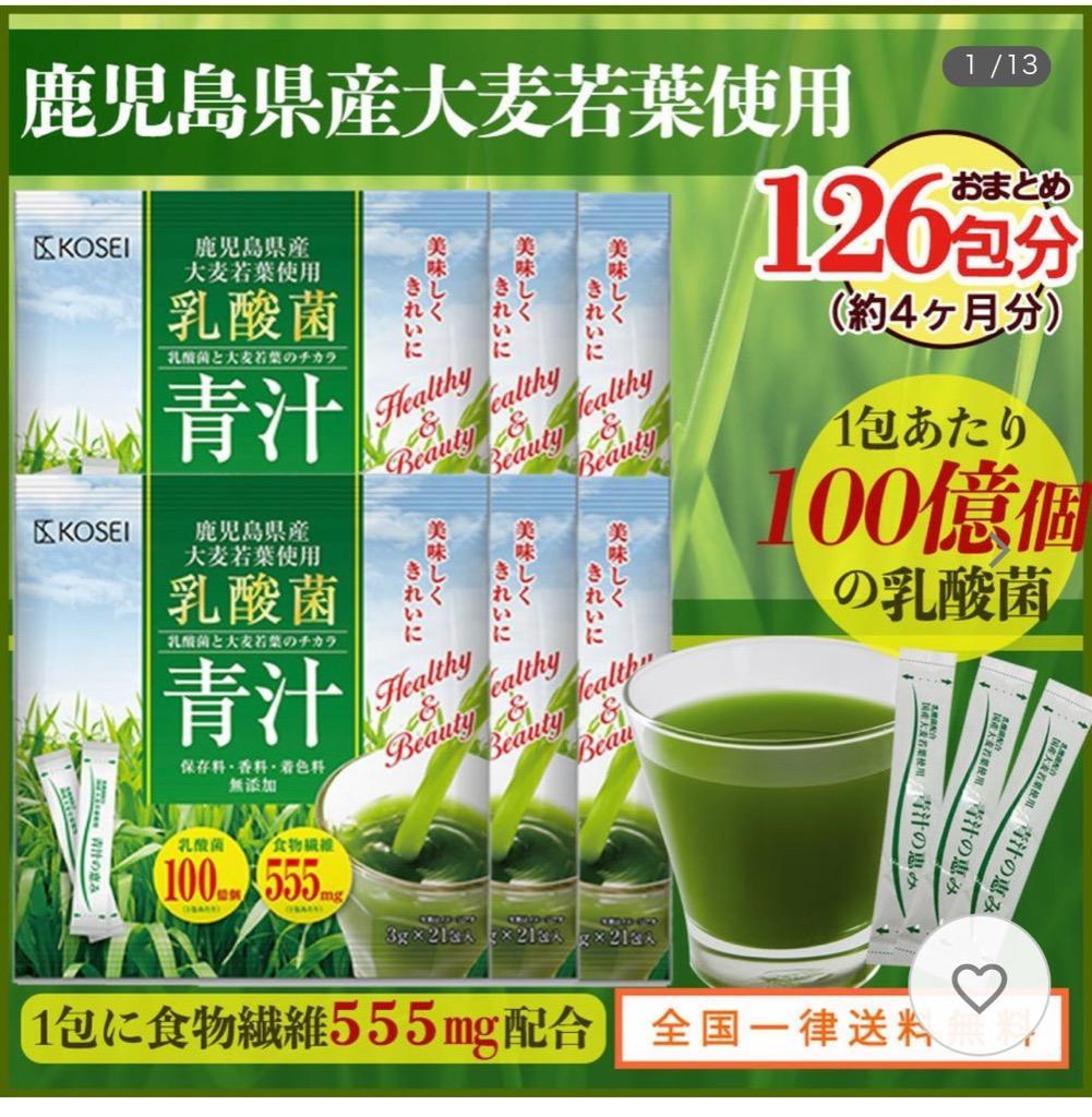 KOSEI 乳酸菌と大麦若葉のチカラ 国産青汁 （3g×21包）×６袋　126包