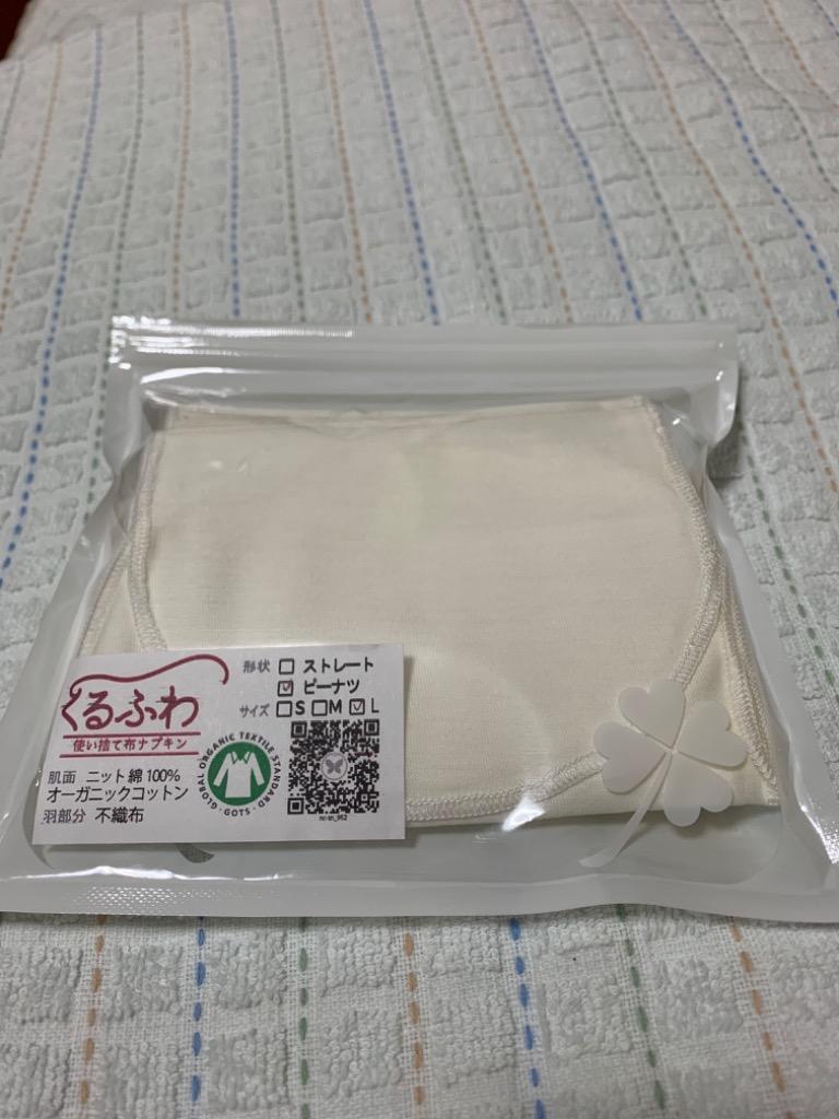 使い捨て布ナプキン 羽根つき 10枚 オーガニックコットン 生理用ナプキン 吸水ライナー ナプキンカバー [くるふわ］  :napkincover-me:Organic Cotton専門雑貨 AENUANCE - 通販 - Yahoo!ショッピング