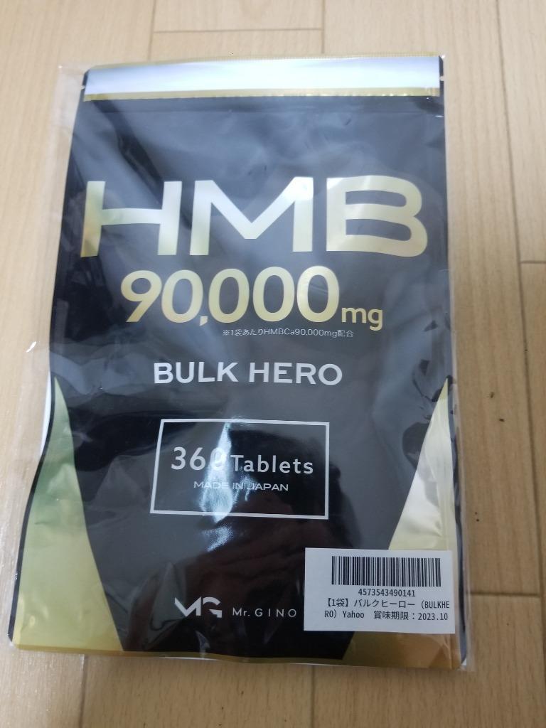 HMB サプリメント バルクヒーロー 高純度HMB90000mg トレーニング 360粒 国内製造 30日 Mr.GINO 送料無料  :BULKHERO01:イコリス公式オンラインショップ - 通販 - Yahoo!ショッピング