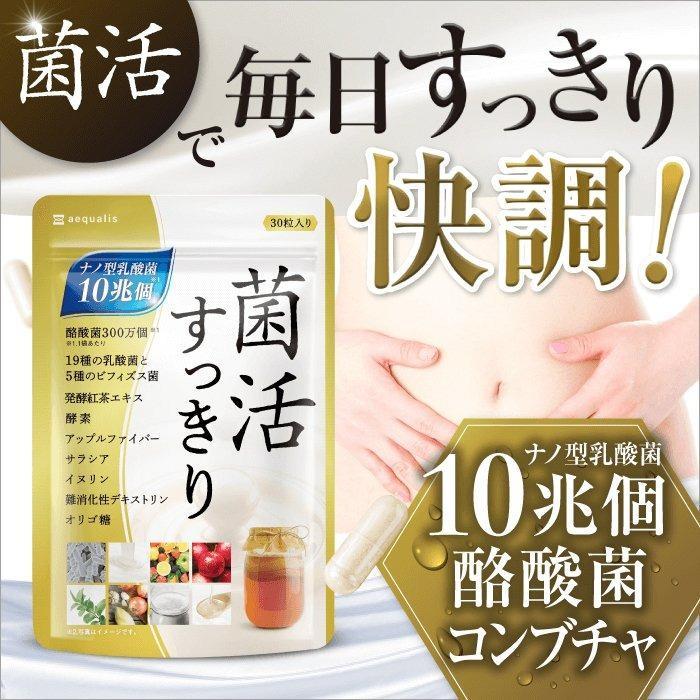 乳酸菌 サプリメント 菌活すっきり 乳酸菌10兆個 ビフィズス菌 酪酸菌 コンブチャ 酵素 オリゴ糖 菌活 30日分 送料無料  :KINKATSU-01:イコリス公式オンラインショップ - 通販 - Yahoo!ショッピング