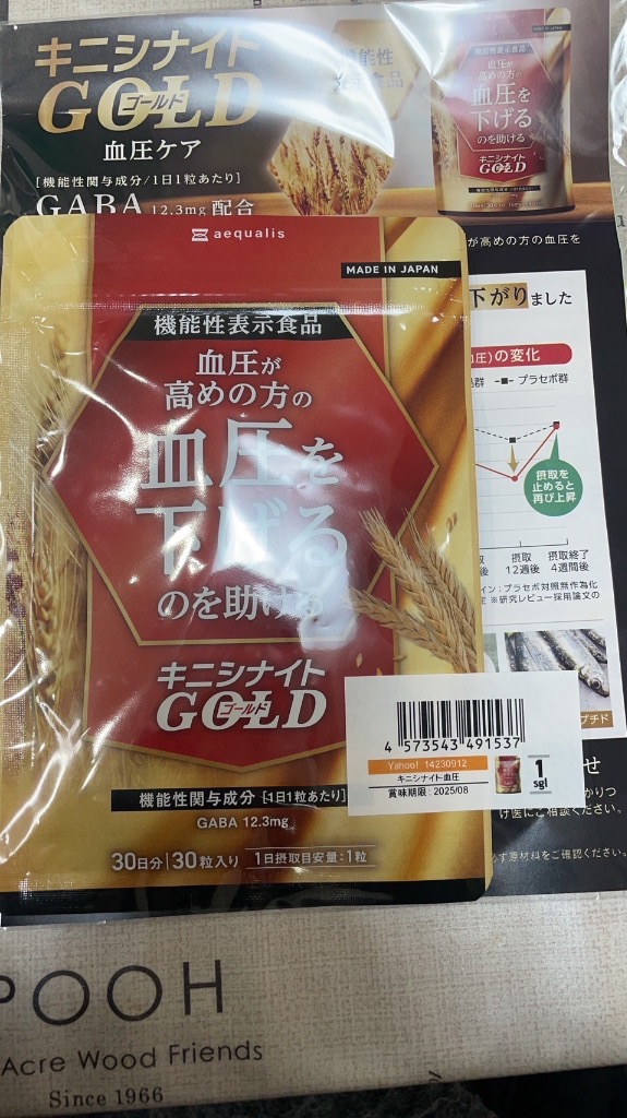 キニシナイトGOLD 血圧ケア GABA ナットウキナーゼ 30日分 - 健康用品