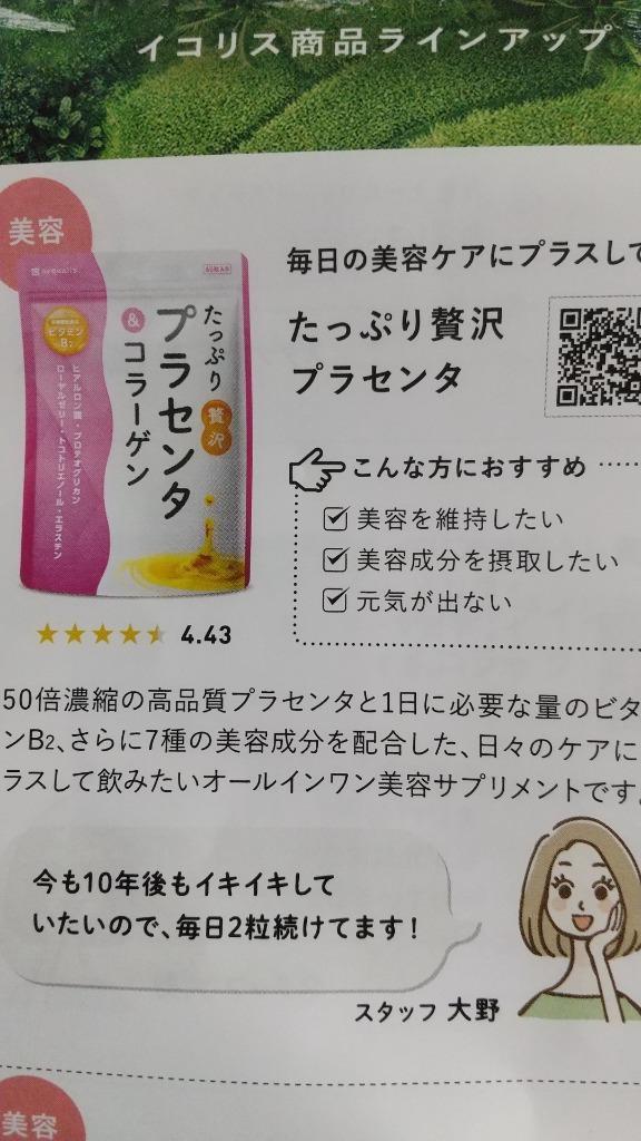 プラセンタ サプリ たっぷり贅沢プラセンタコラーゲン 50倍濃縮 13400mg/1日 ヒアルロン酸 プロテオグリカン 送料無料  :PLACENTA-01:イコリス公式オンラインショップ - 通販 - Yahoo!ショッピング