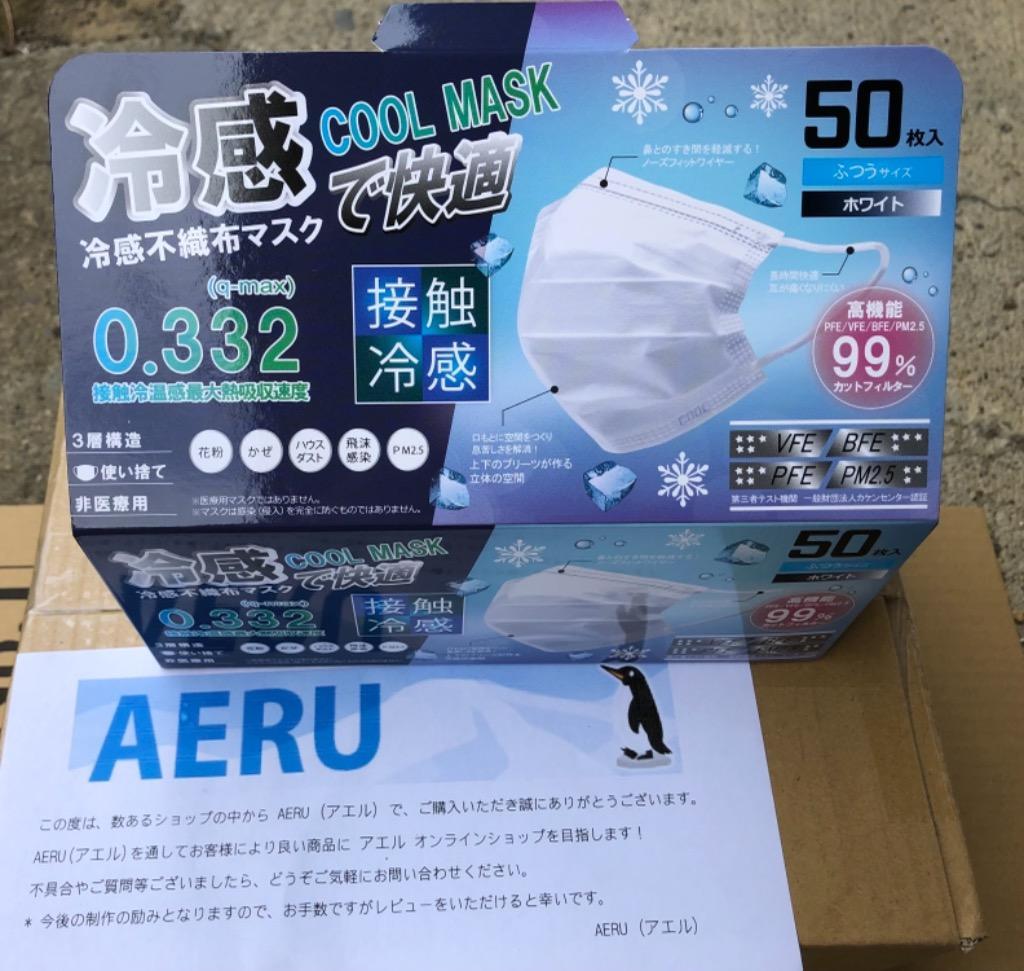  aeru 高機能衛生マスク 50枚入 2個セット
