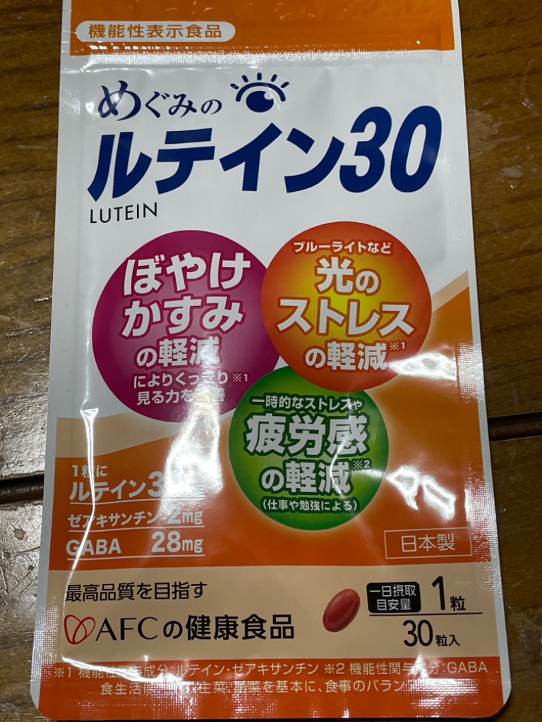 めぐみのルテイン30 30日分　ルテイン　ゼアキサンチン　GABA　疲労　機能性表示食品 目のサプリメント AFC公式